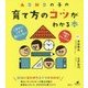 ADHDの子の育て方のコツがわかる本(健康ライブラリー) [全集叢書]