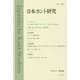 日本カント研究〈18〉3.11後の「公共」とカント [単行本]