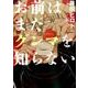 お前はまだグンマを知らない 8（BUNCH COMICS） [コミック]