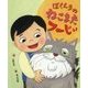 ぼくんちのねこまたフーじぃ [絵本]