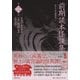 前期読本怪談集－江戸怪談文芸名作選 [全集叢書]