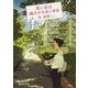 思い出は満たされないまま(集英社文庫) [文庫]