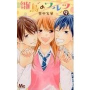 雛鳥のワルツ 9（マーガレットコミックス） [コミック]