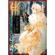 千年迷宮の七王子-永久回廊の騎士（IDコミックス ZERO-SUMコミックス） [コミック]