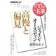 ジェイン・オースティン『高慢と偏見』 2017年7月 (100分 de 名著) [ムックその他]