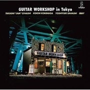 ギター・ワークショップ・イン・Tokyo