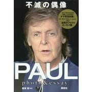 不滅の偶像PAUL―photo & essay [単行本]