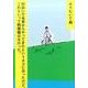 川沿いで未来からやってきたというネコに会ったけど、これといっ [コミック]