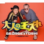 大人の玉入れ/BAR