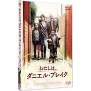 わたしは、ダニエル・ブレイク