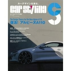 カースタイリング Vol.13 [ムック・その他]