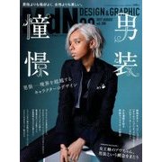 MdN (エムディーエヌ) 2017年 08月号 [雑誌]