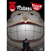 笑ゥせぇるすまん NEW Blu-ray BOX