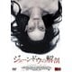 ジェーン・ドウの解剖 [DVD]