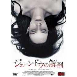 ジェーン・ドウの解剖 [DVD]