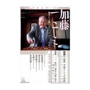 ユリイカ 2017年7月号 特集=加藤一二三 棋士という人生― [ムック・その他]
