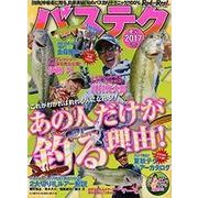 バステク 2017夏秋号 [ムック・その他]