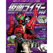 仮面ライダー オフィシャル パーフェクト ファイル 2017年 8/1号（146） [雑誌]