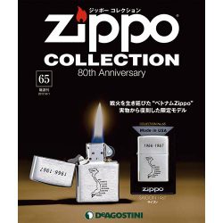ジッポーコレクション 2017年 8/1号（65） [雑誌]