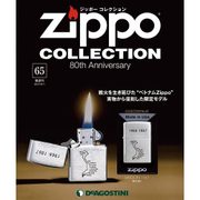 ジッポーコレクション 2017年 8/1号（65） [雑誌]