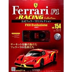 公式フェラーリコレクション 2017年 7/26号（154） [雑誌]