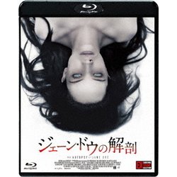 ジェーン・ドウの解剖 [Blu-ray Disc]