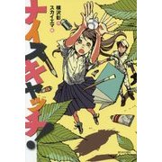 ナイスキャッチ! [全集叢書]