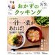 おかずのクッキング 2017年 09月号 [雑誌]