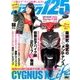 カススク125 2017年 08月号 [雑誌]
