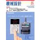 機械設計 2017年 08月号 [雑誌]