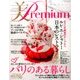 美・プレミアム 2017年 08月号 [雑誌]