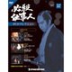 必殺仕事人DVDコレクション 2017年 8/1号 [雑誌]