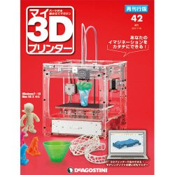 再刊行版マイ3Dプリンター 2017年 7/18号 [雑誌]