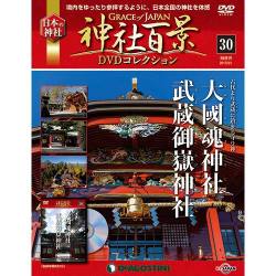 神社百景DVDコレクション 2017年 8/1号 [雑誌]