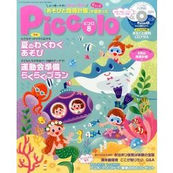 Piccolo (ピコロ) 2017年 08月号 [雑誌]