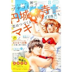 Petit comic (プチコミック) 2017年 08月号 [雑誌]