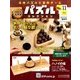 パズルコレクション改訂版 2017年 7/19号（11） [雑誌]
