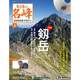 隔週刊 日本の名峰DVDつきマガジン 2017年 8/1号 [雑誌]