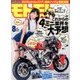 モトモト 2017年 08月号 [雑誌]