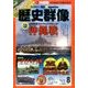 歴史群像 2017年 08月号 [雑誌]