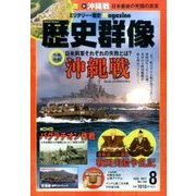 歴史群像 2017年 08月号 [雑誌]