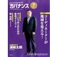 ガバナンス 2017年 07月号 [雑誌]