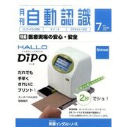 月刊 自動認識 2017年 07月号 [雑誌]