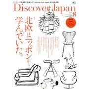 Discover Japan (ディスカバー・ジャパン) 2017年 08月号 [雑誌]