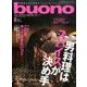 buono(ブォーノ) 2017年 08月号 [雑誌]