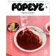 POPEYE (ポパイ) 2017年 08月号 [雑誌]