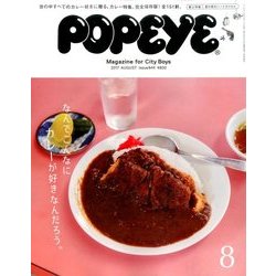 POPEYE (ポパイ) 2017年 08月号 [雑誌]