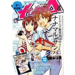 ヤングエース 2017年 08月号 [雑誌]