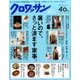 クロワッサン 2017年 7/25号 [雑誌]