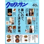 クロワッサン 2017年 7/25号 [雑誌]